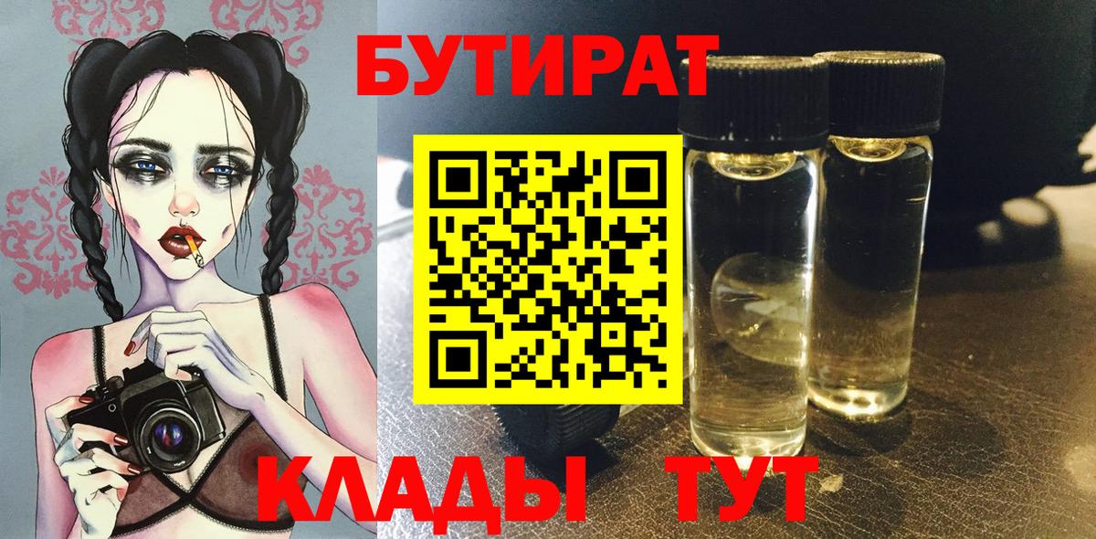 Бутират GHB  Вход с VPN  Тула 