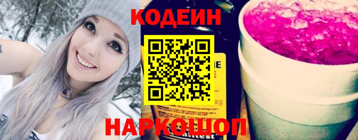 Кодеин напиток Lean (лин) Тула